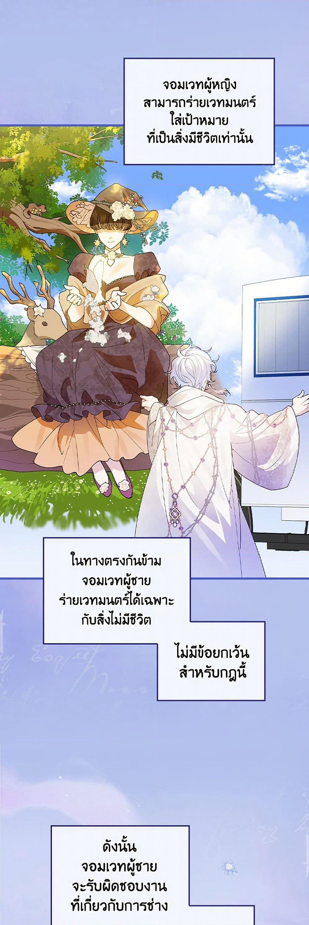 The Perfect Plan for a Fairy-Tale Ending page 19