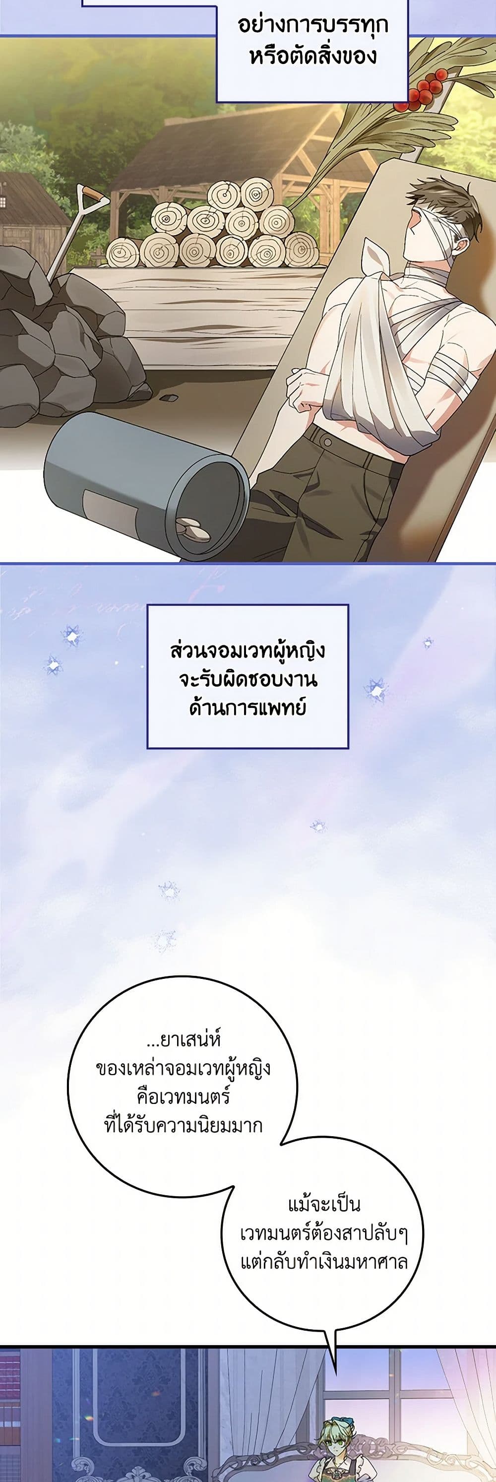 The Perfect Plan for a Fairy-Tale Ending page 20