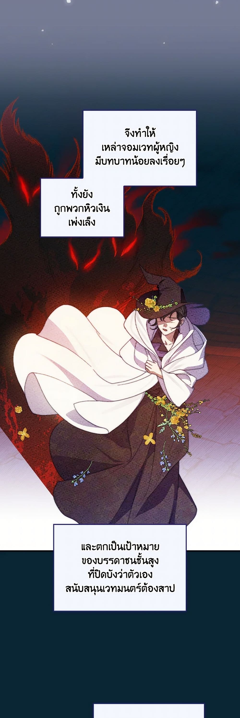 The Perfect Plan for a Fairy-Tale Ending page 22