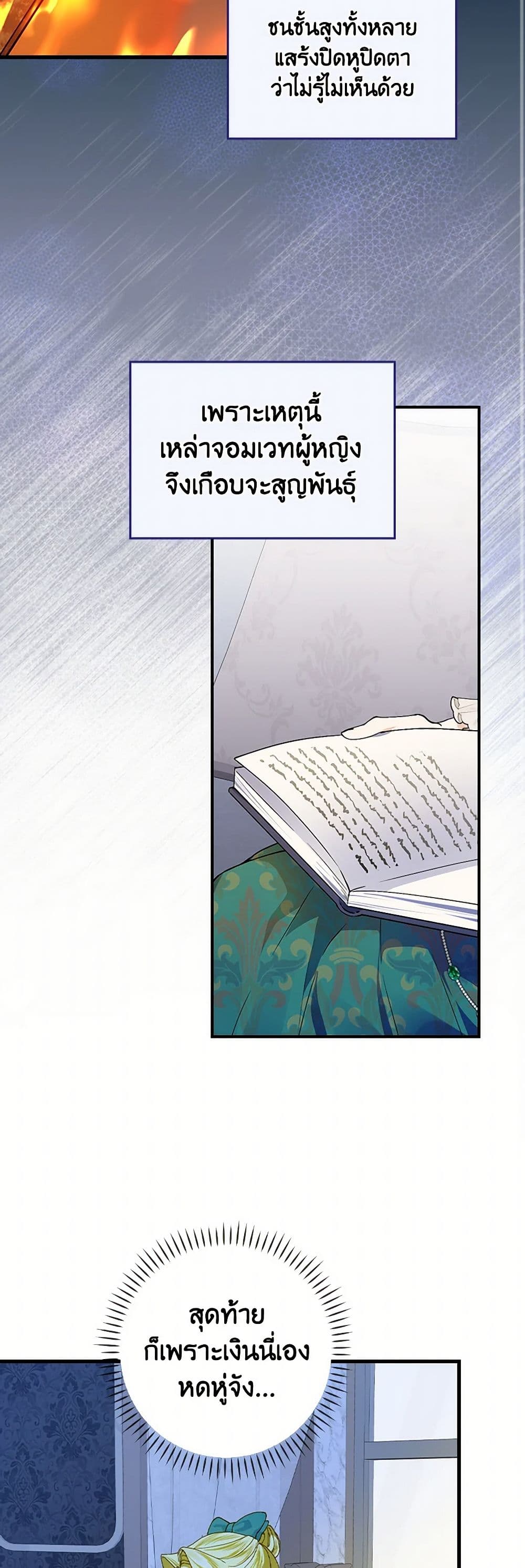 The Perfect Plan for a Fairy-Tale Ending page 24