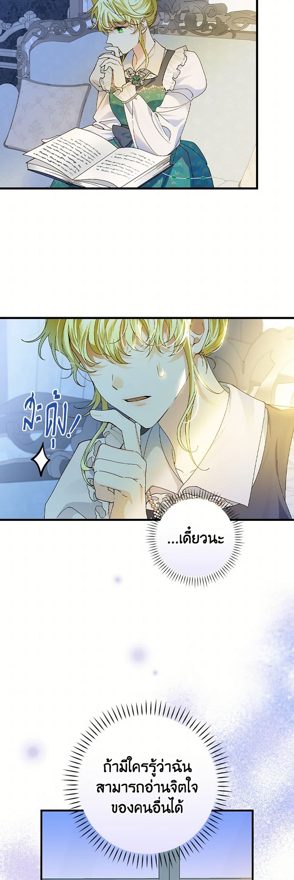 The Perfect Plan for a Fairy-Tale Ending page 25
