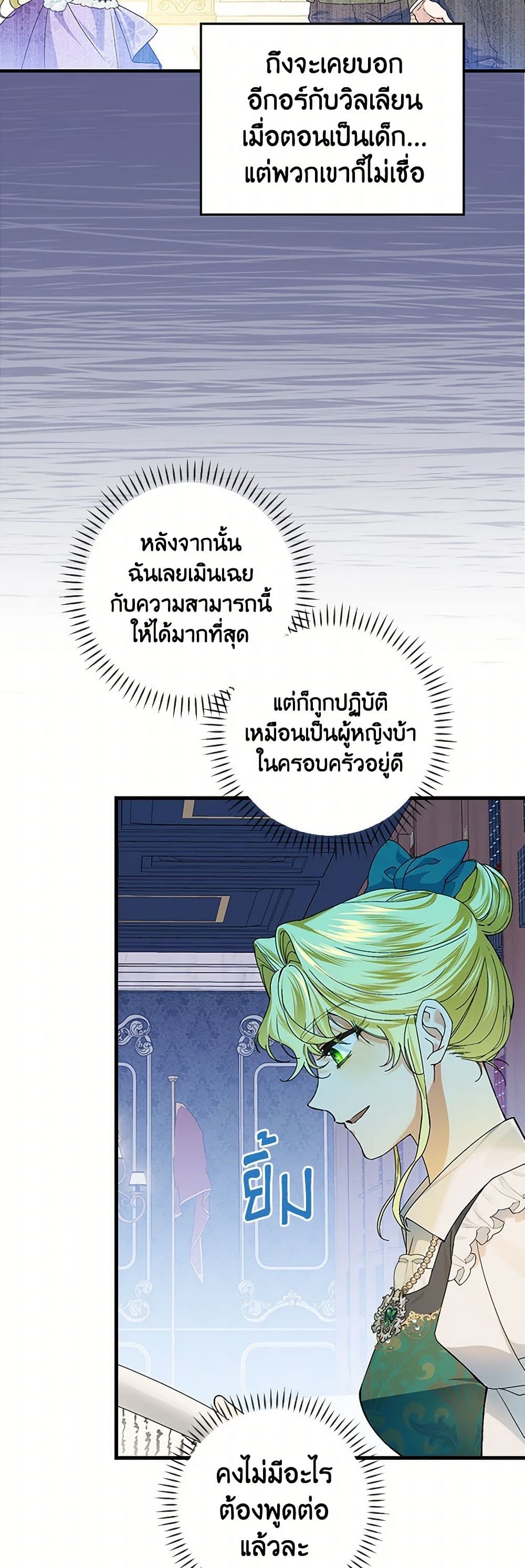 The Perfect Plan for a Fairy-Tale Ending page 27