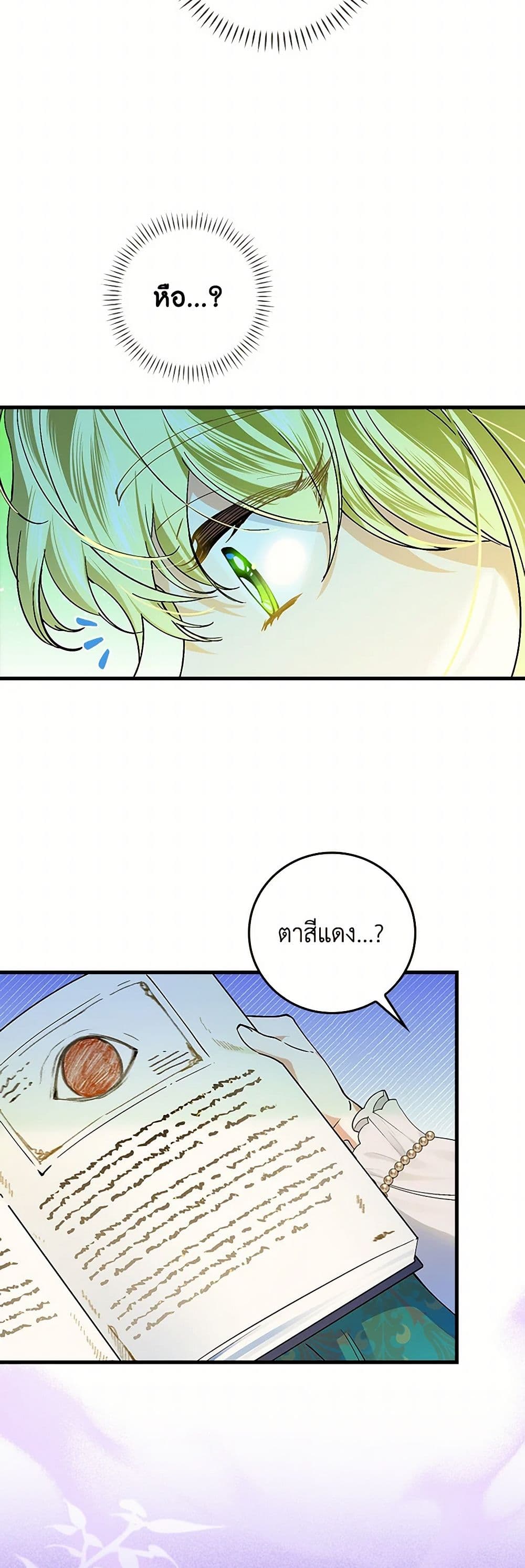 The Perfect Plan for a Fairy-Tale Ending page 28