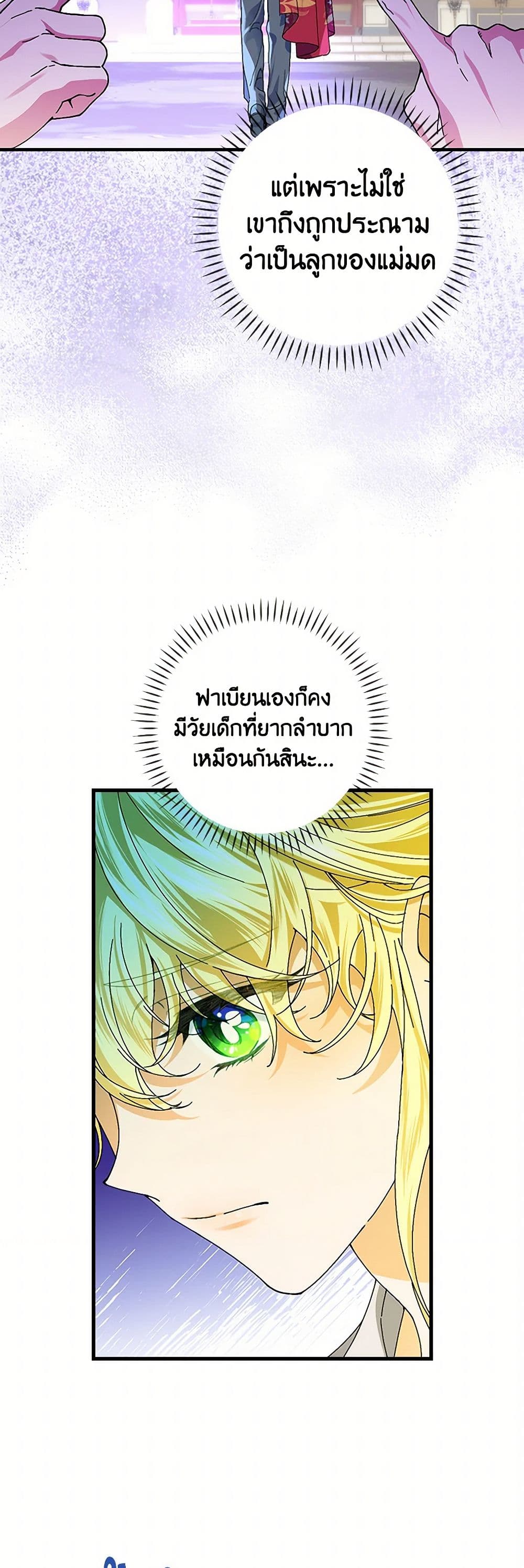 The Perfect Plan for a Fairy-Tale Ending page 31