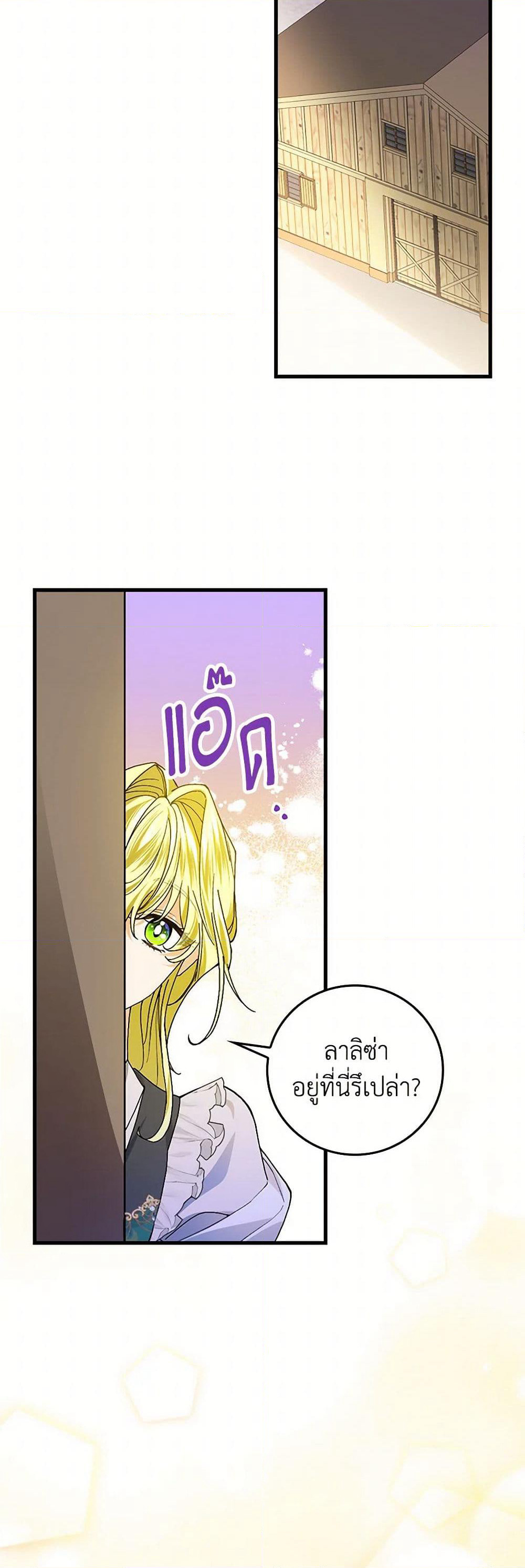 The Perfect Plan for a Fairy-Tale Ending page 37
