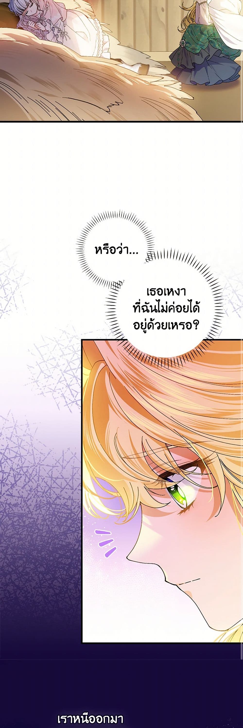 The Perfect Plan for a Fairy-Tale Ending page 39