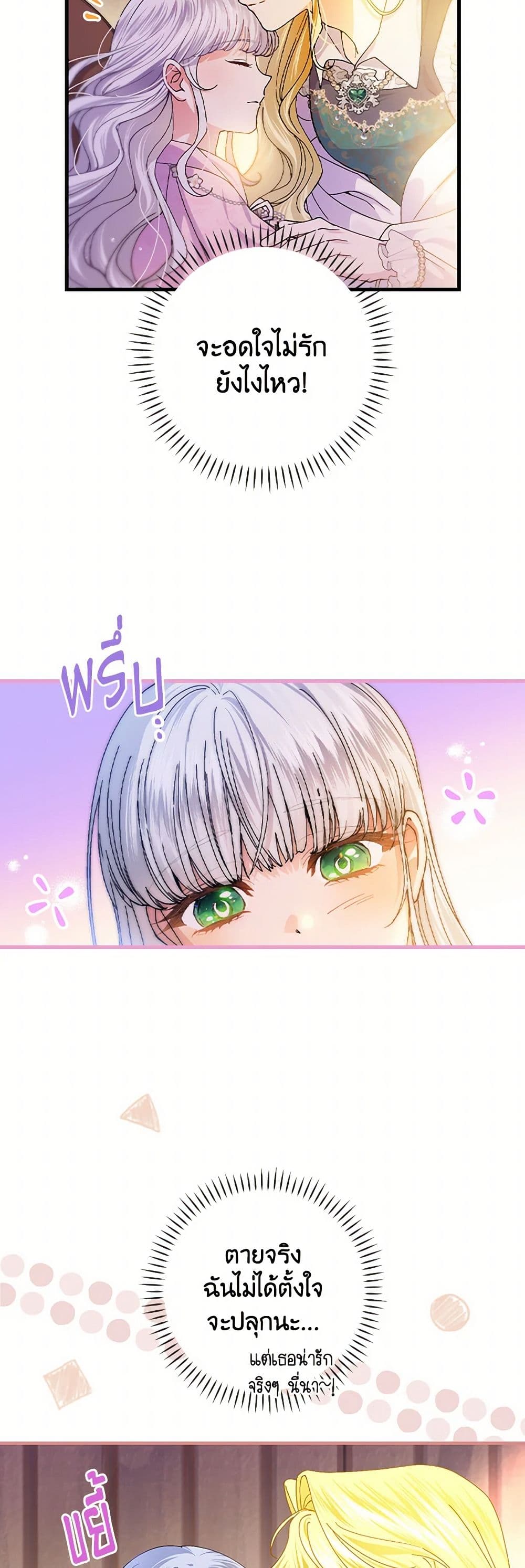 The Perfect Plan for a Fairy-Tale Ending page 43