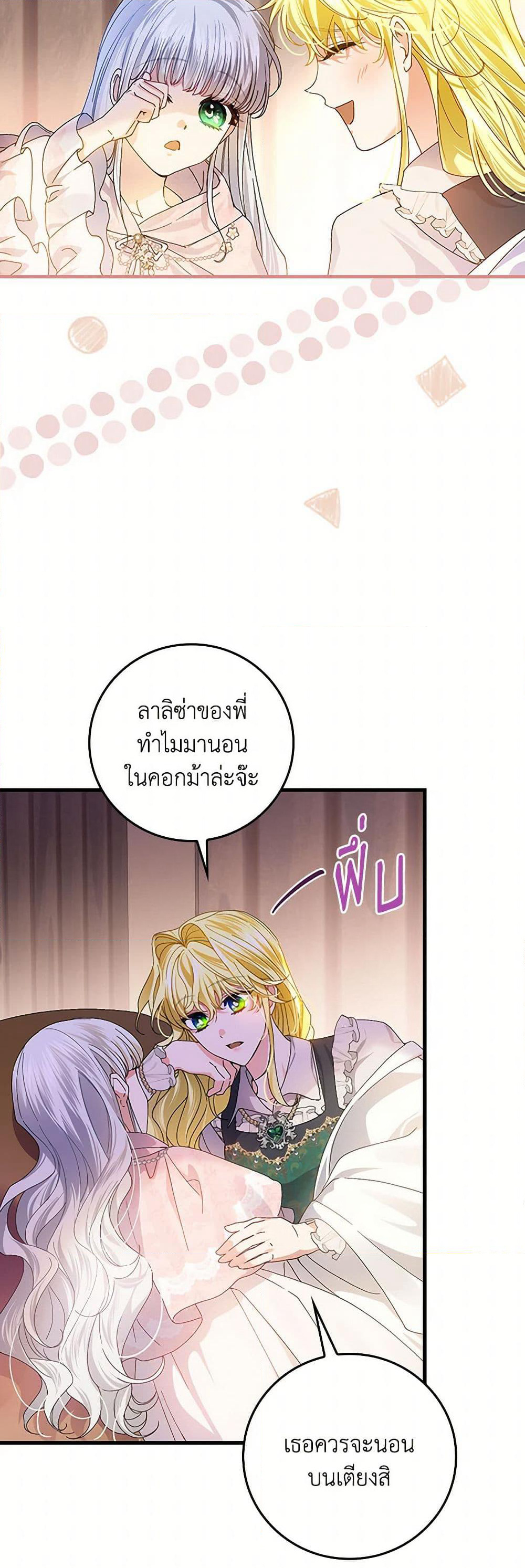 The Perfect Plan for a Fairy-Tale Ending page 44