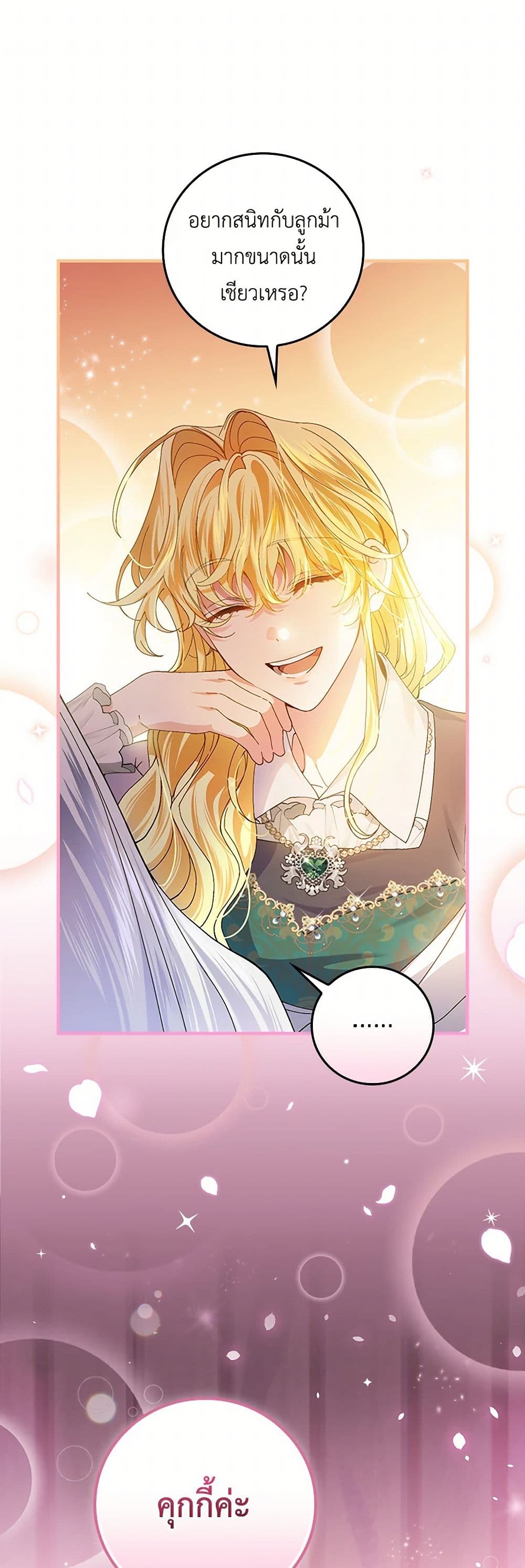 The Perfect Plan for a Fairy-Tale Ending page 45