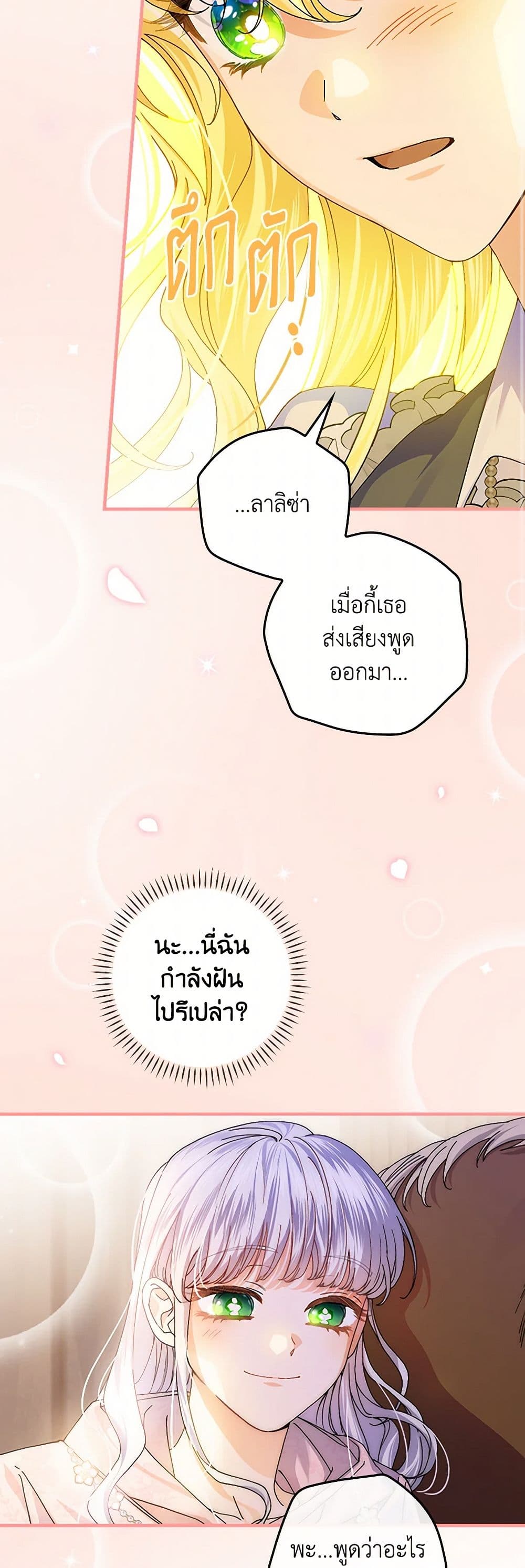 The Perfect Plan for a Fairy-Tale Ending page 47