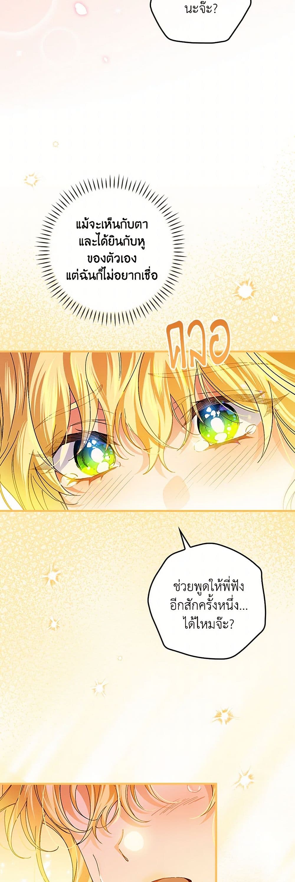 The Perfect Plan for a Fairy-Tale Ending page 48