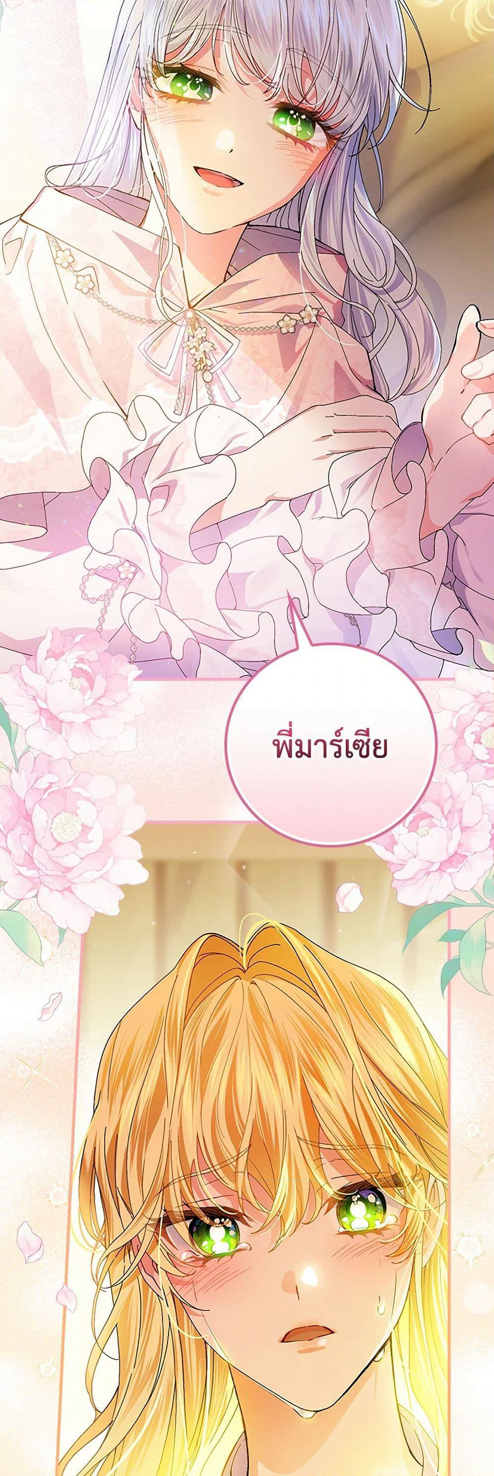 The Perfect Plan for a Fairy-Tale Ending page 50