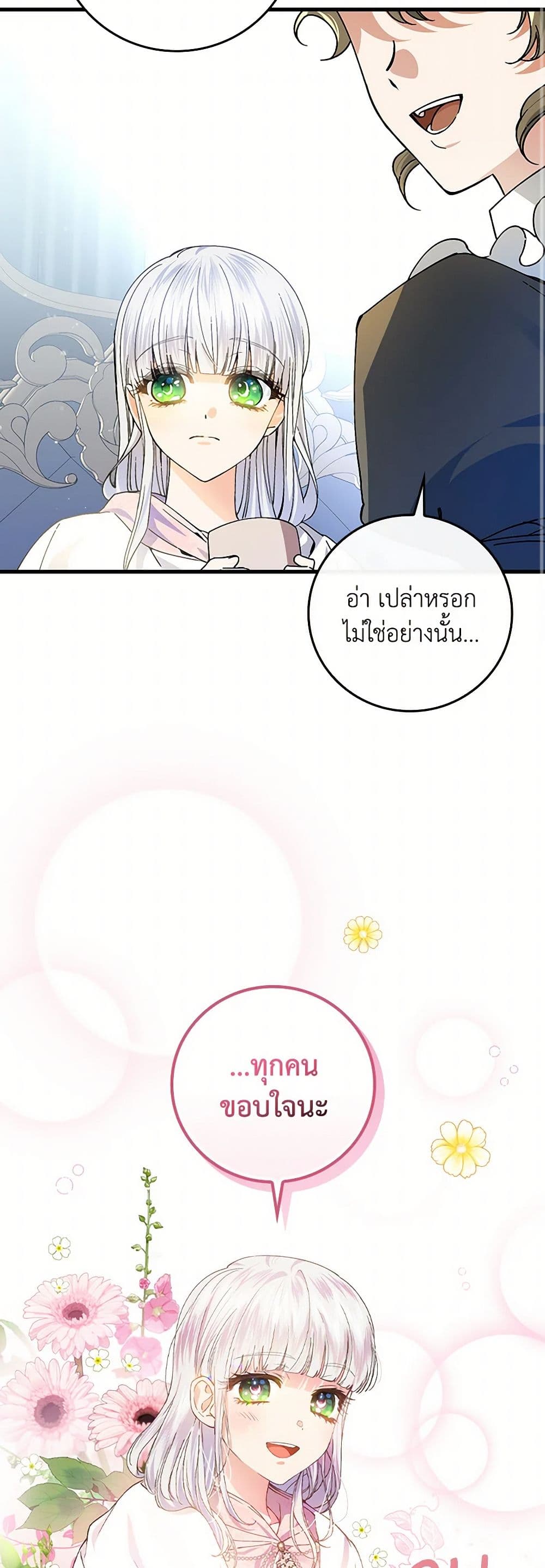 The Perfect Plan for a Fairy-Tale Ending page 17