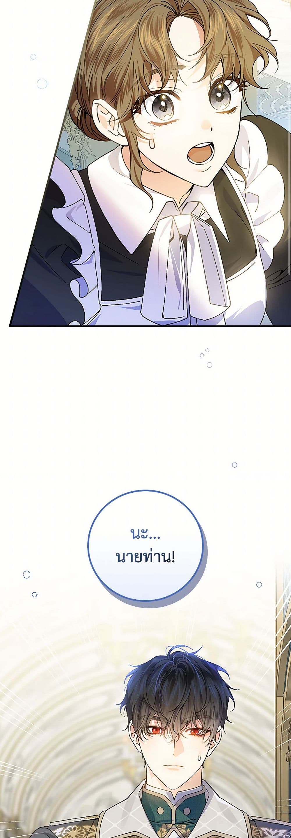 The Perfect Plan for a Fairy-Tale Ending page 25
