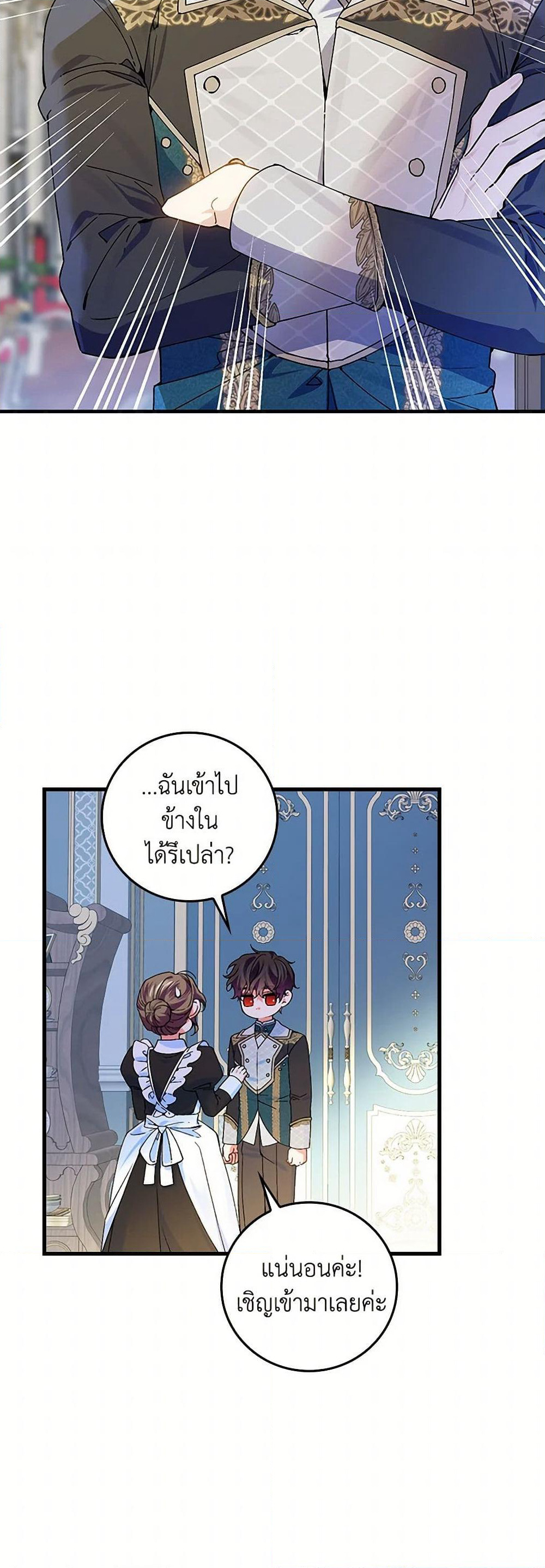 The Perfect Plan for a Fairy-Tale Ending page 26