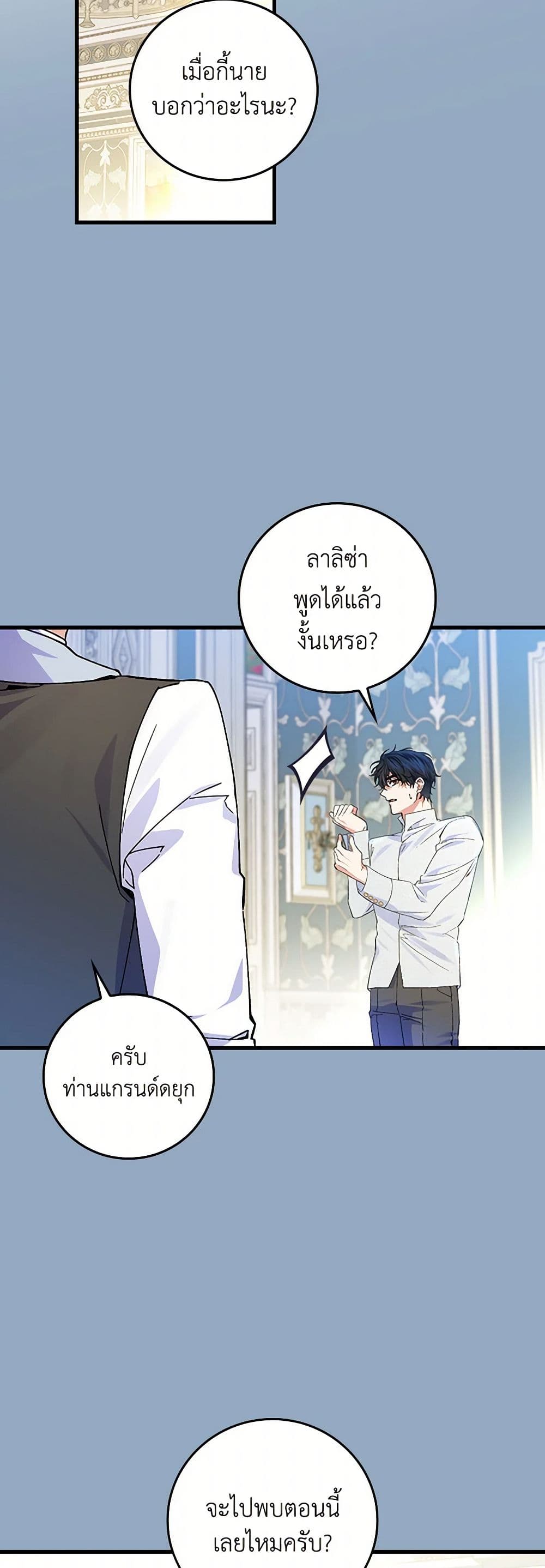 The Perfect Plan for a Fairy-Tale Ending page 28