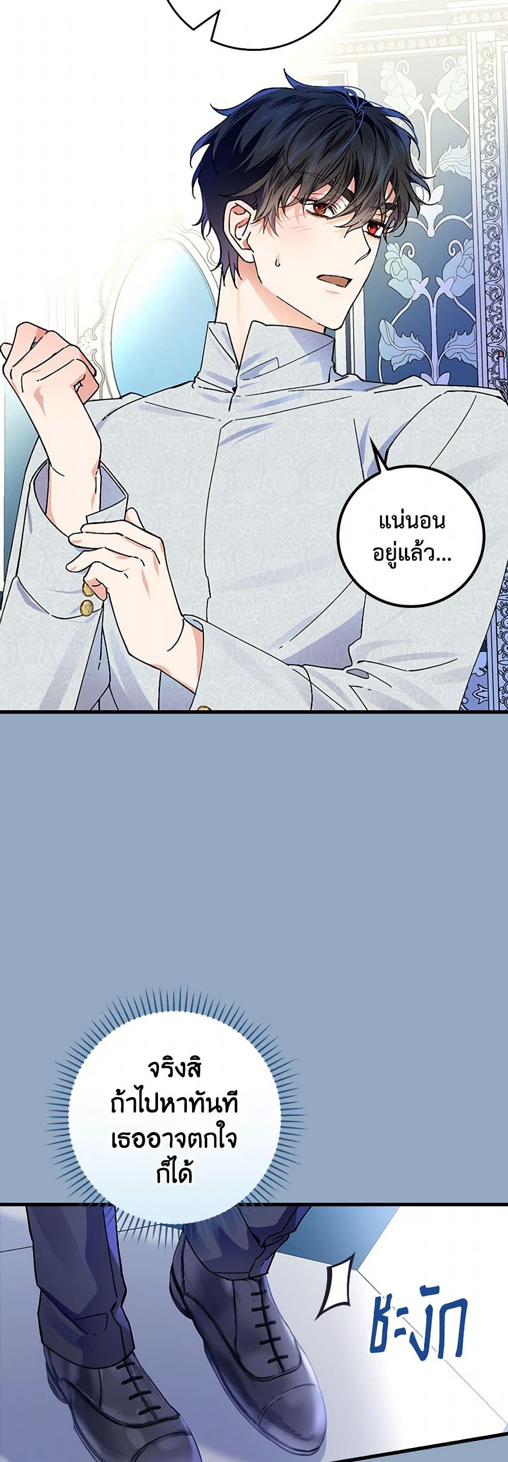The Perfect Plan for a Fairy-Tale Ending page 29