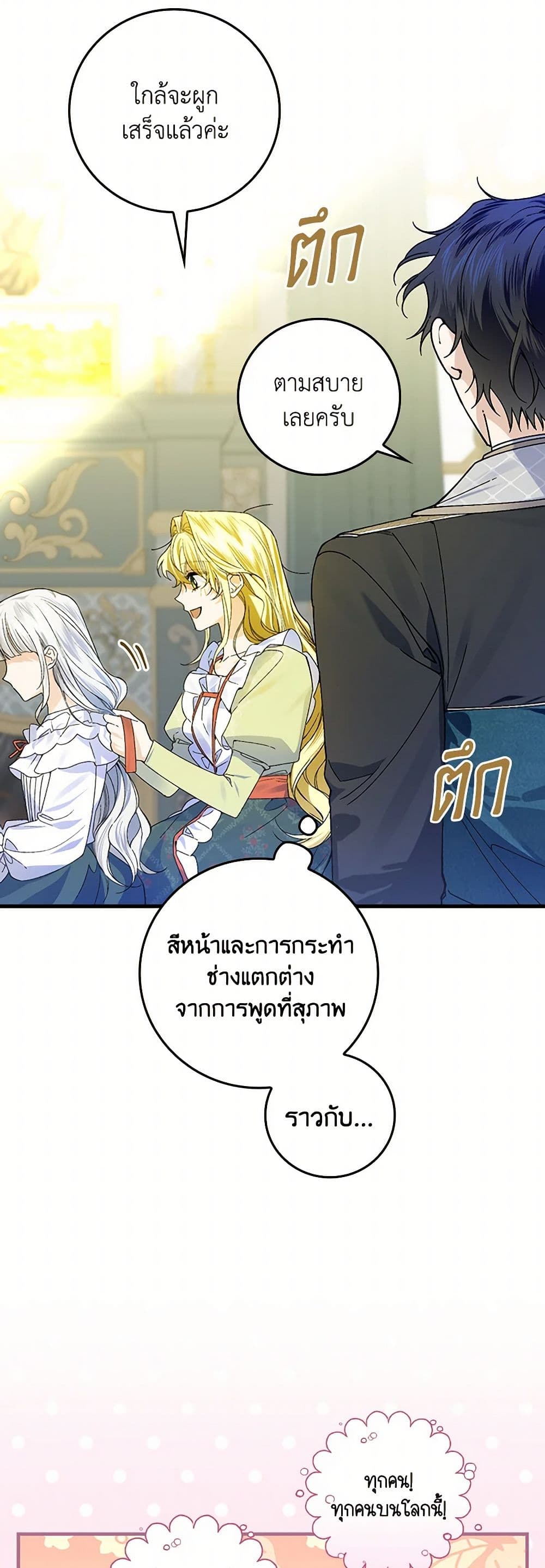 The Perfect Plan for a Fairy-Tale Ending page 34