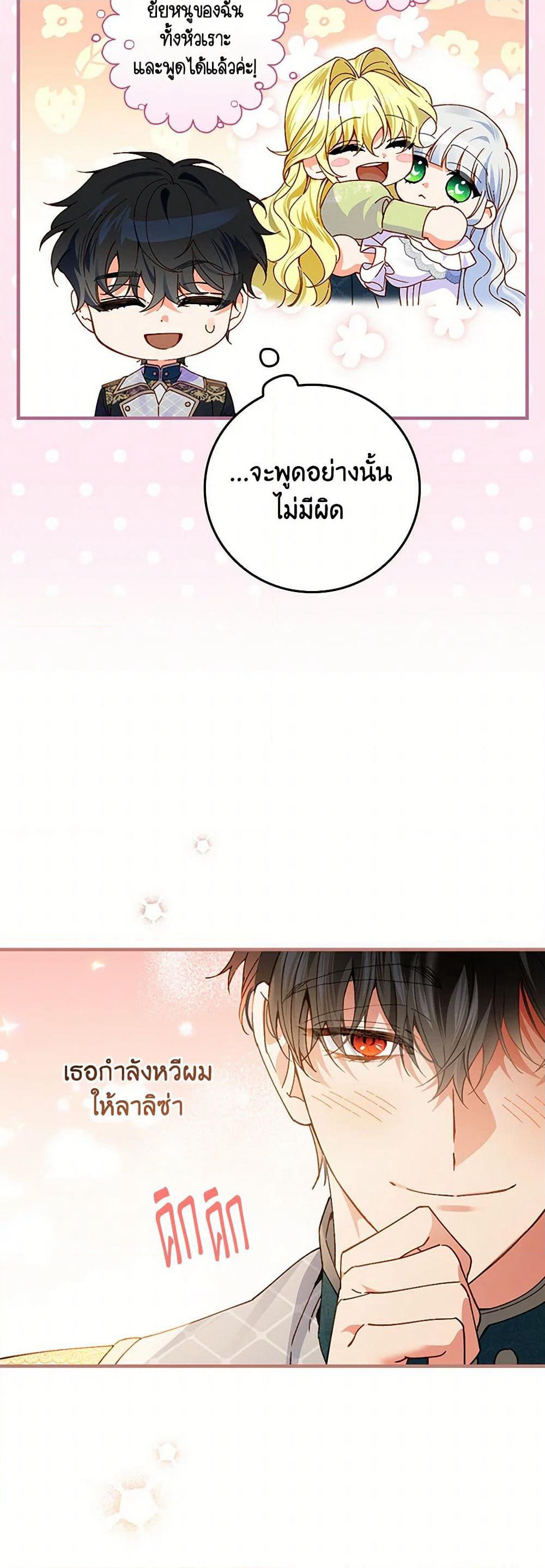 The Perfect Plan for a Fairy-Tale Ending page 35