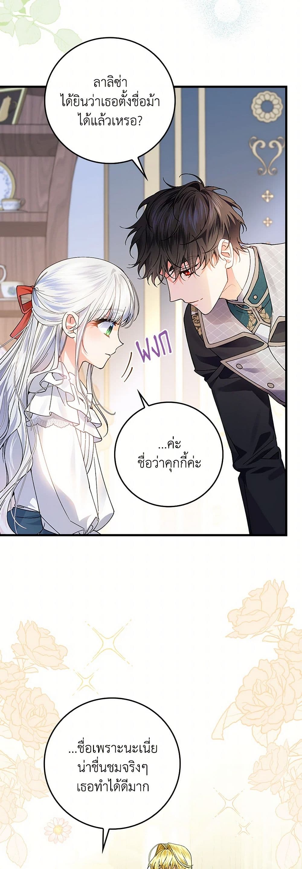 The Perfect Plan for a Fairy-Tale Ending page 37
