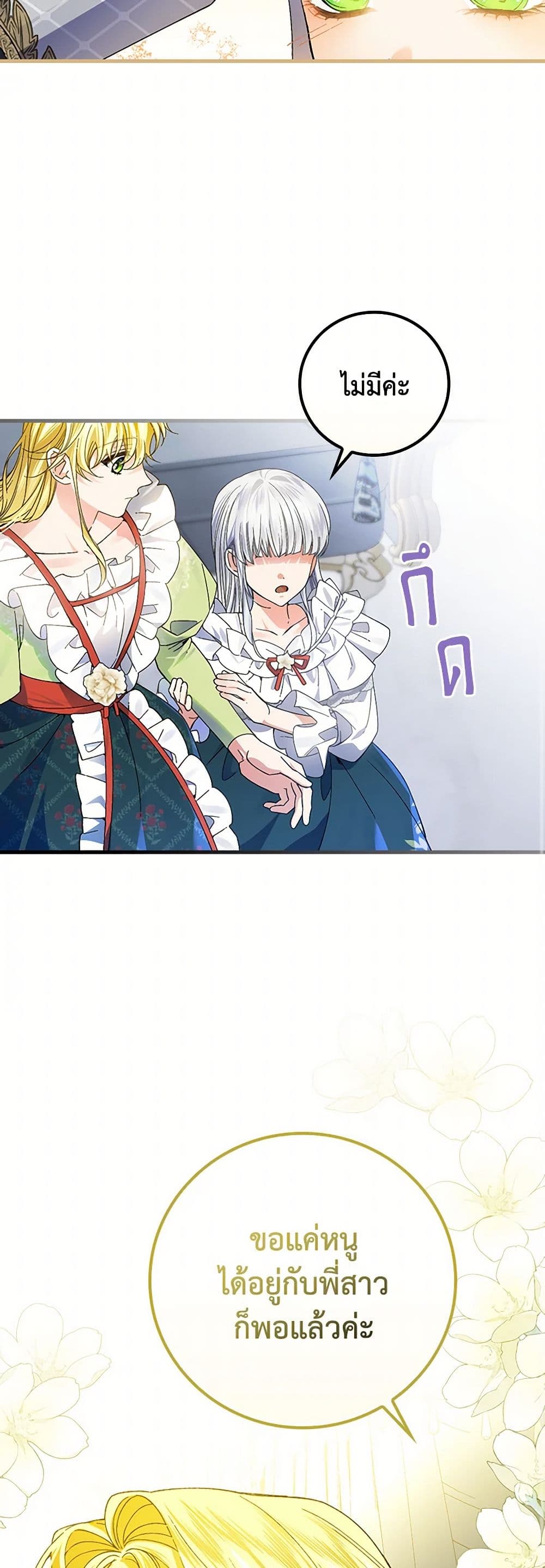 The Perfect Plan for a Fairy-Tale Ending page 39