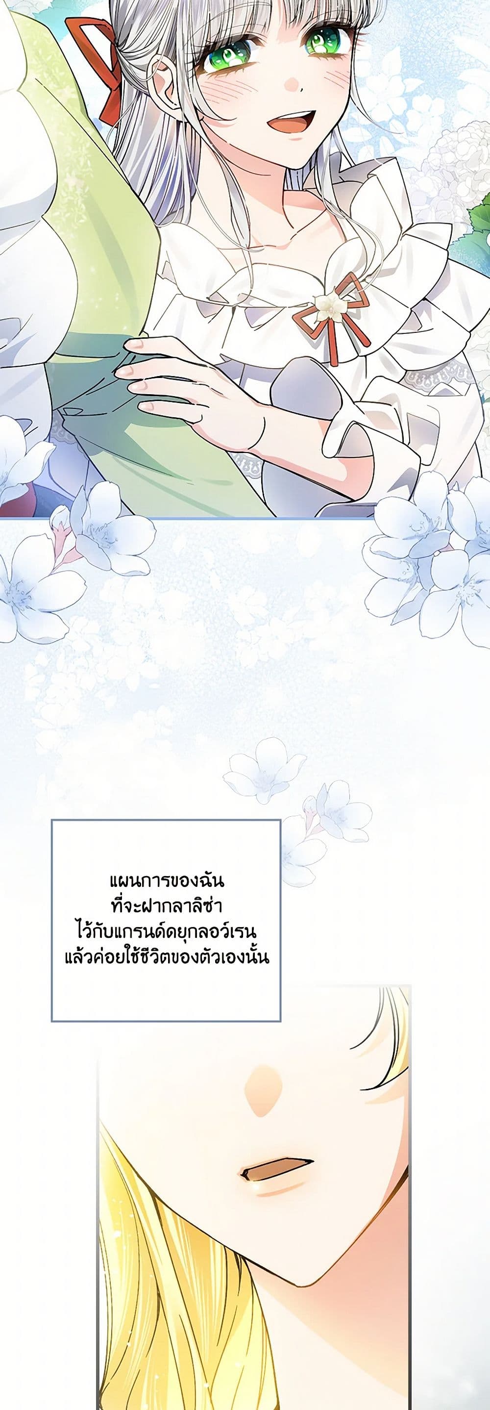 The Perfect Plan for a Fairy-Tale Ending page 41