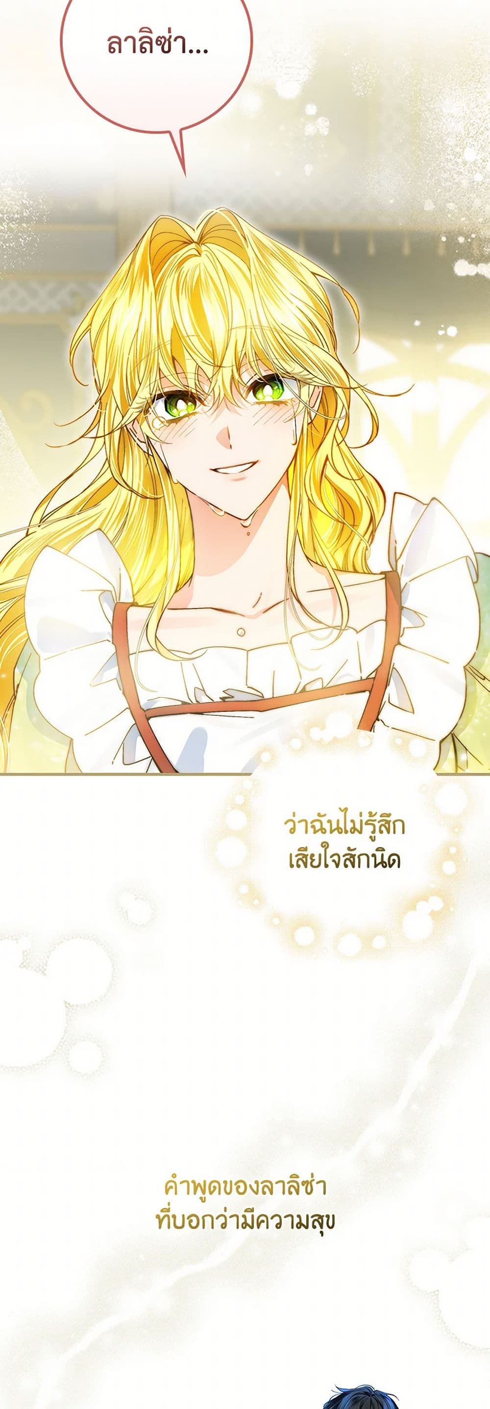 The Perfect Plan for a Fairy-Tale Ending page 43