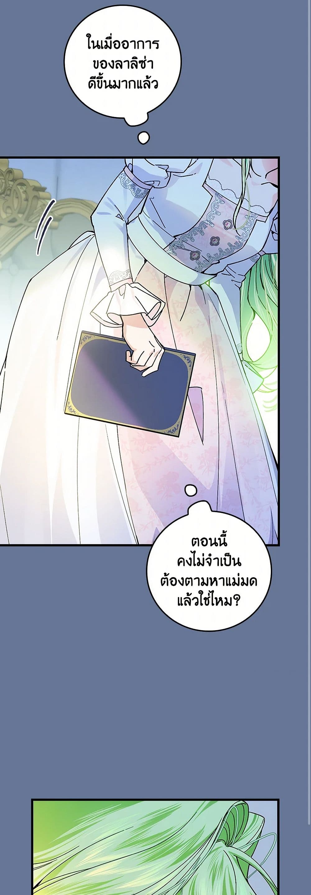 The Perfect Plan for a Fairy-Tale Ending page 47