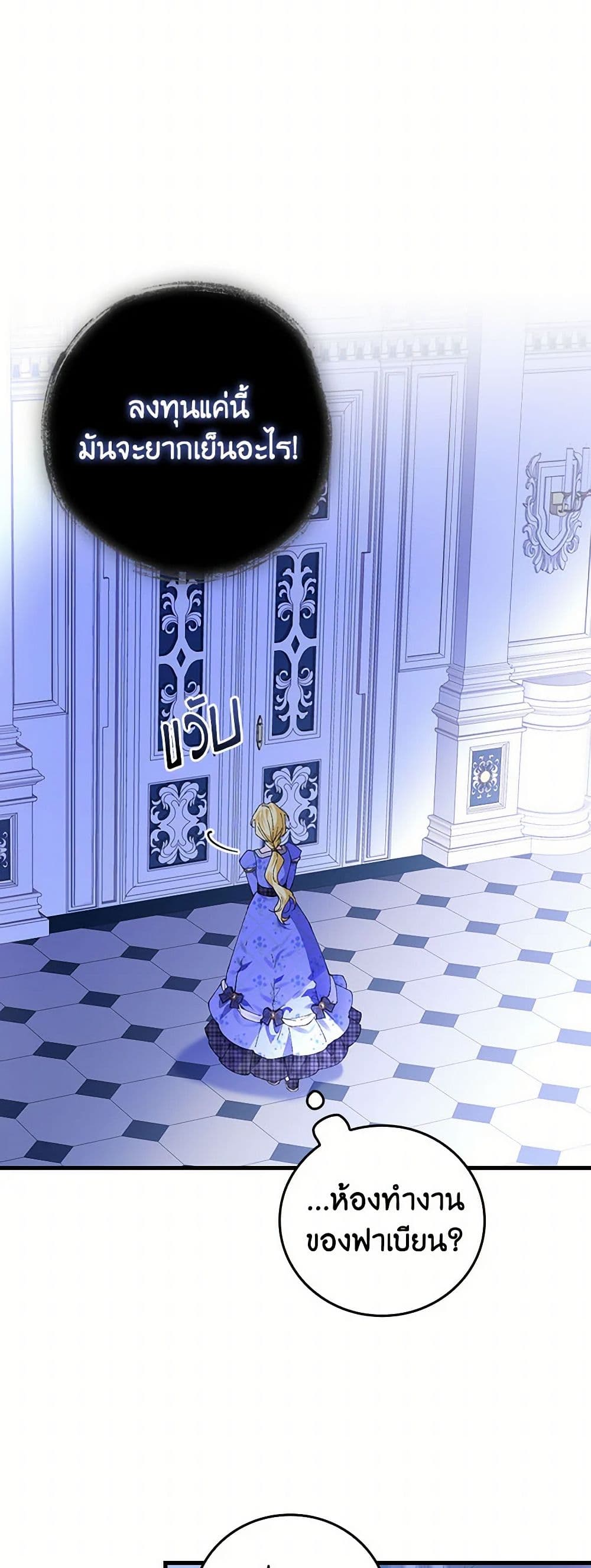 The Perfect Plan for a Fairy-Tale Ending page 13