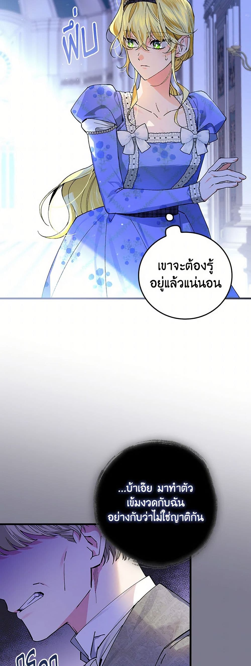 The Perfect Plan for a Fairy-Tale Ending page 15