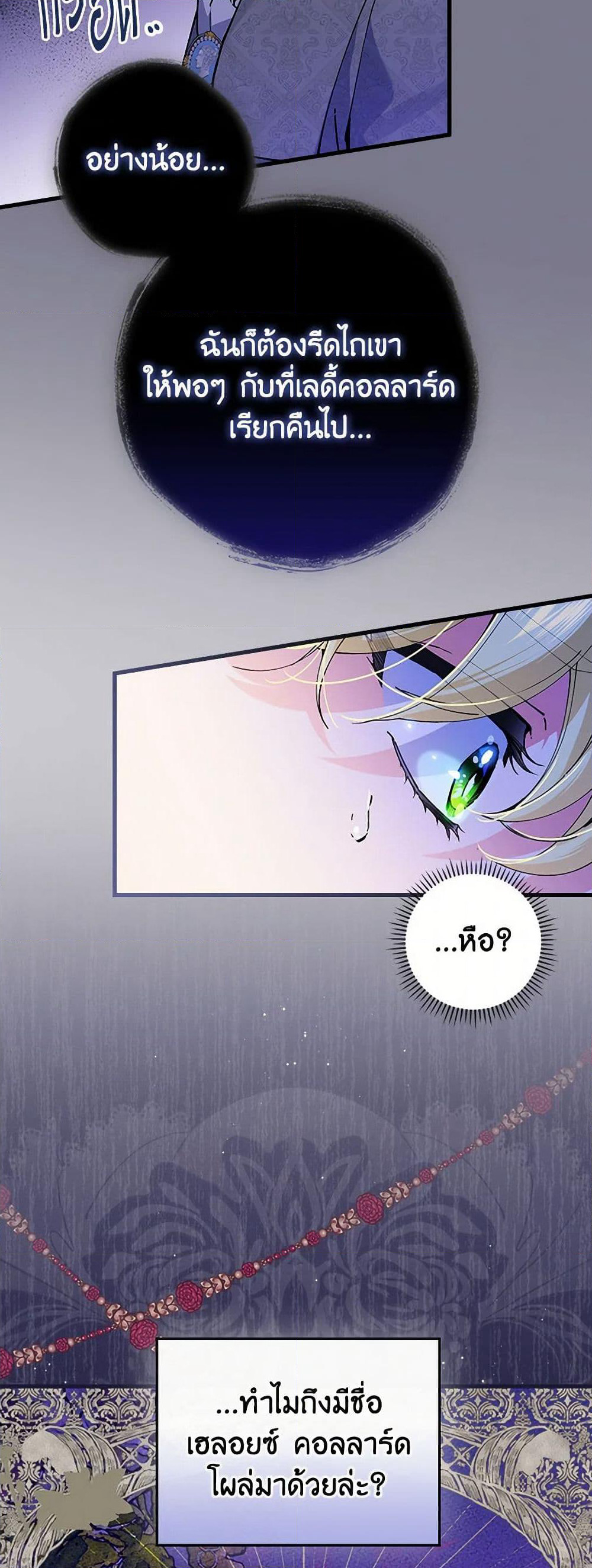 The Perfect Plan for a Fairy-Tale Ending page 16