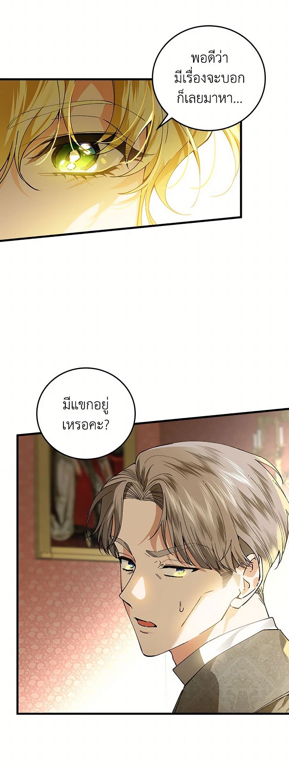 The Perfect Plan for a Fairy-Tale Ending page 22