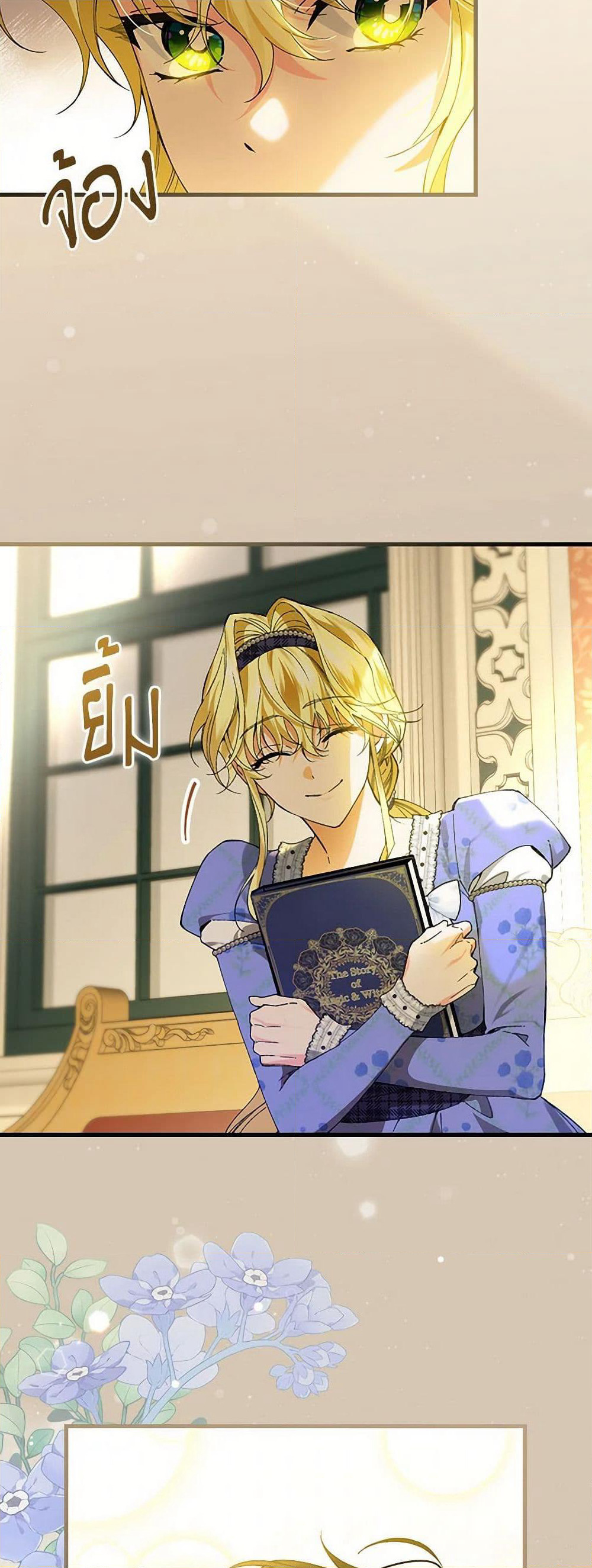 The Perfect Plan for a Fairy-Tale Ending page 24