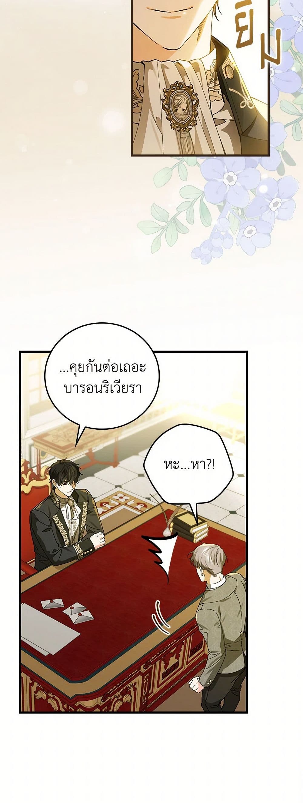 The Perfect Plan for a Fairy-Tale Ending page 26