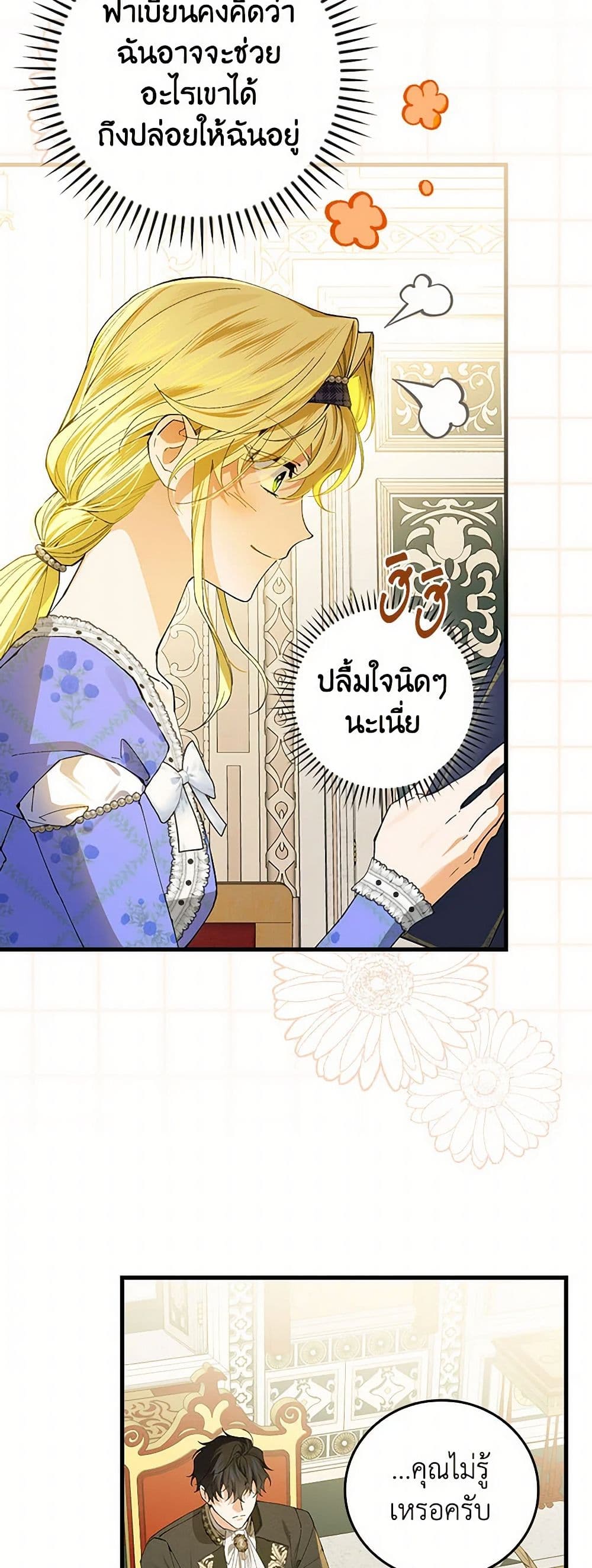 The Perfect Plan for a Fairy-Tale Ending page 31