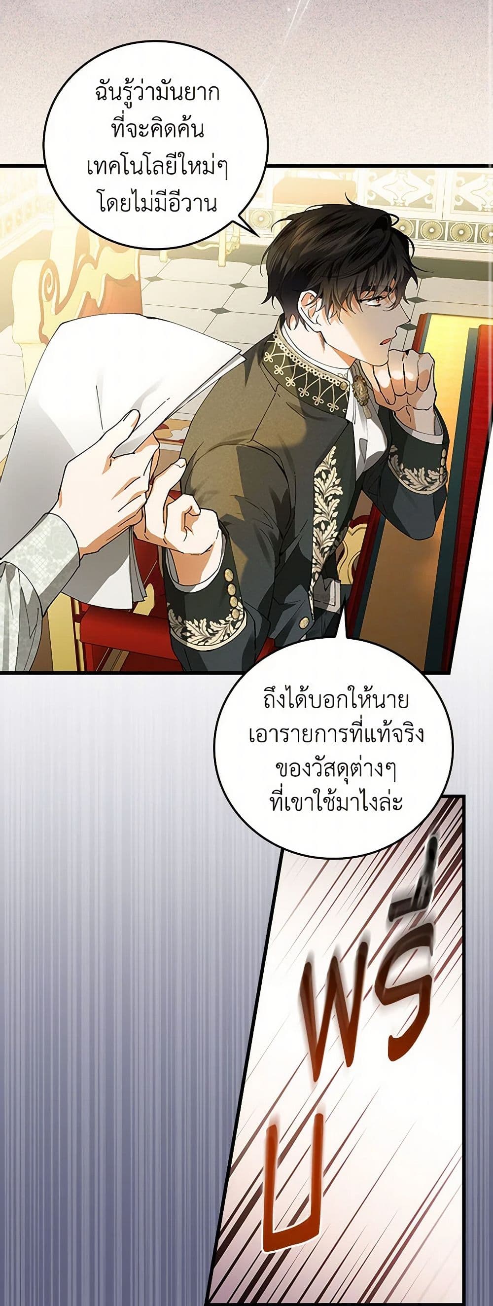The Perfect Plan for a Fairy-Tale Ending page 36