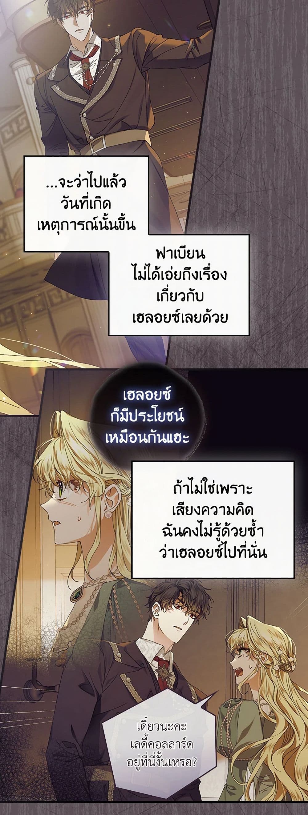The Perfect Plan for a Fairy-Tale Ending page 42