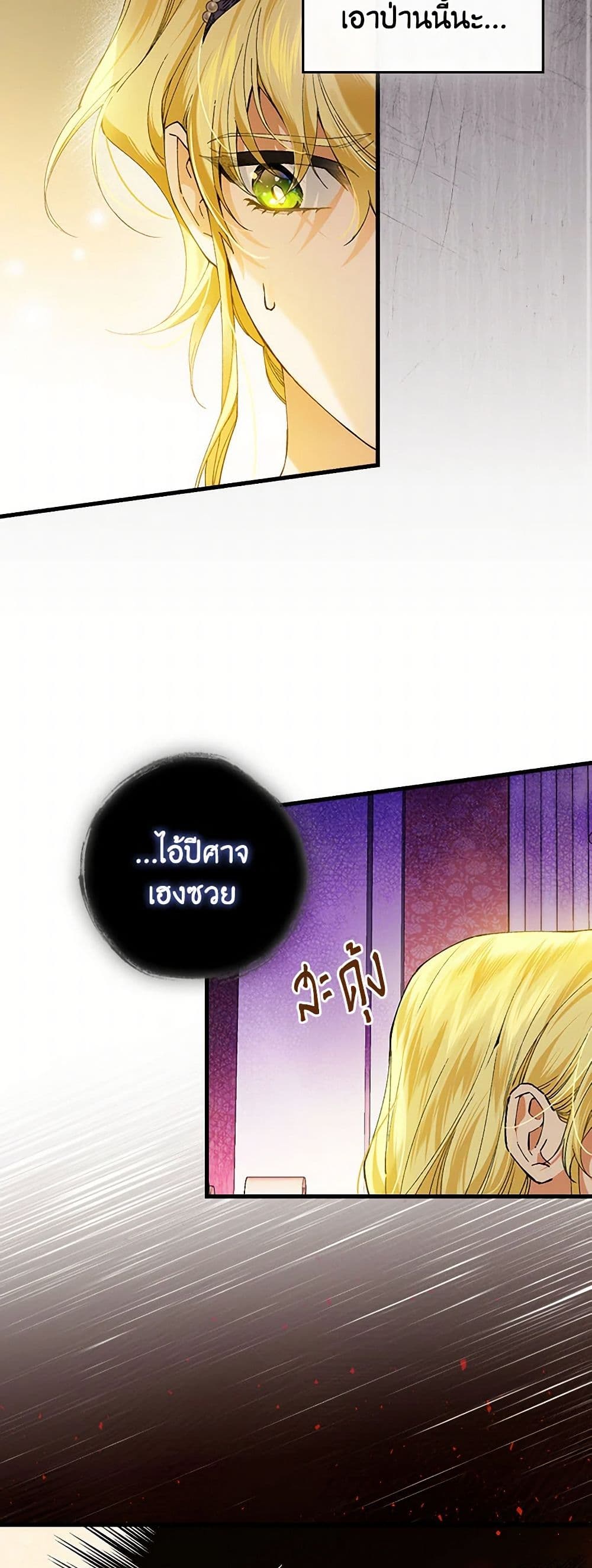 The Perfect Plan for a Fairy-Tale Ending page 44