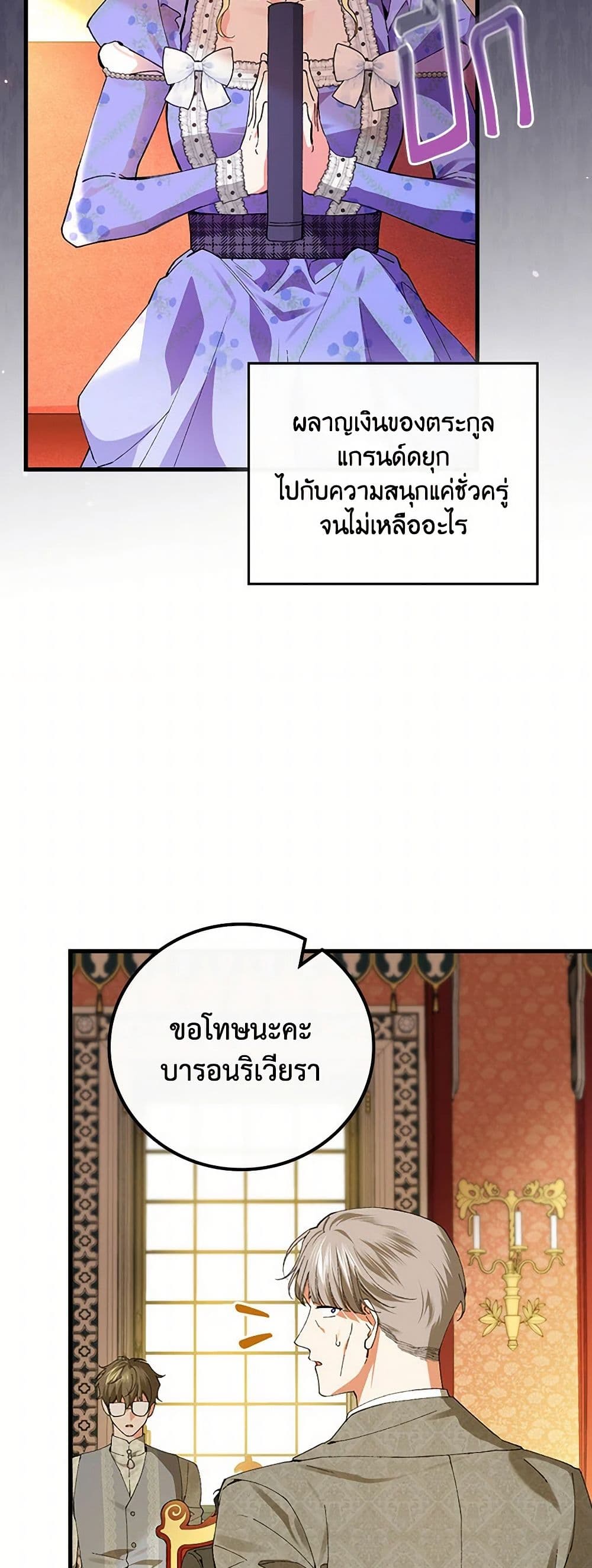 The Perfect Plan for a Fairy-Tale Ending page 49