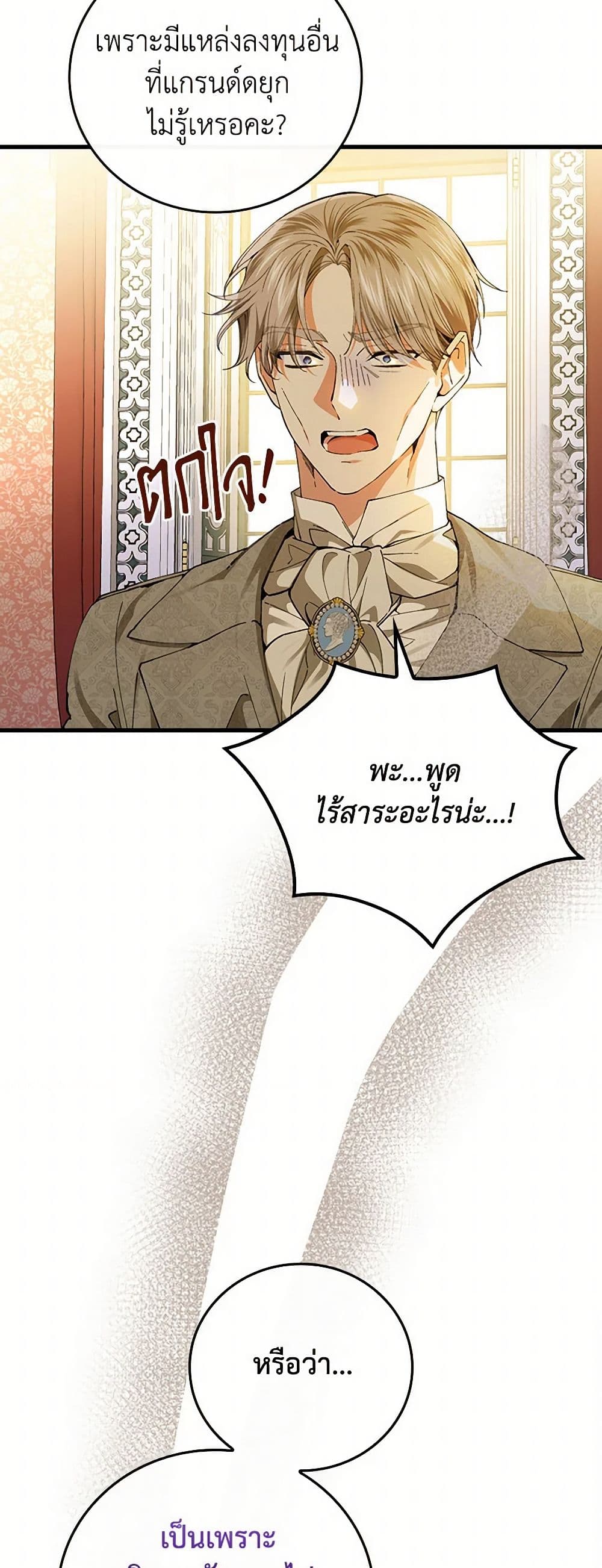 The Perfect Plan for a Fairy-Tale Ending page 9