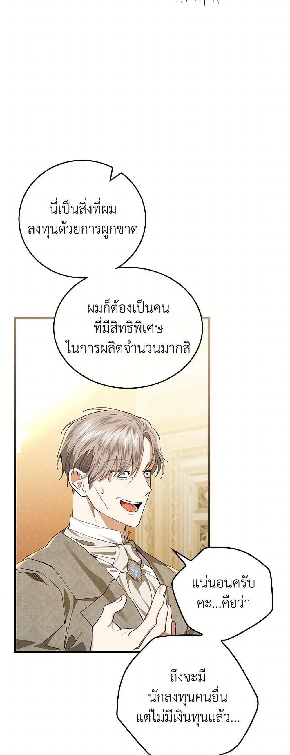 The Perfect Plan for a Fairy-Tale Ending page 22