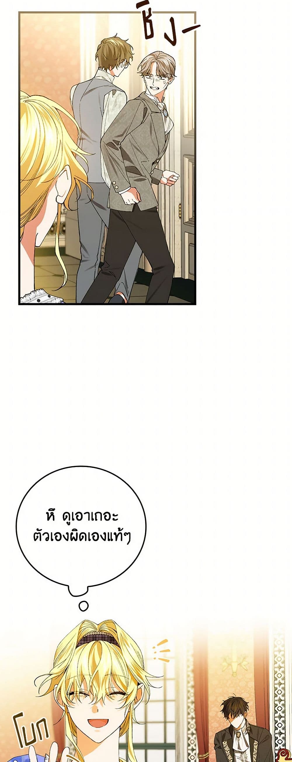 The Perfect Plan for a Fairy-Tale Ending page 29