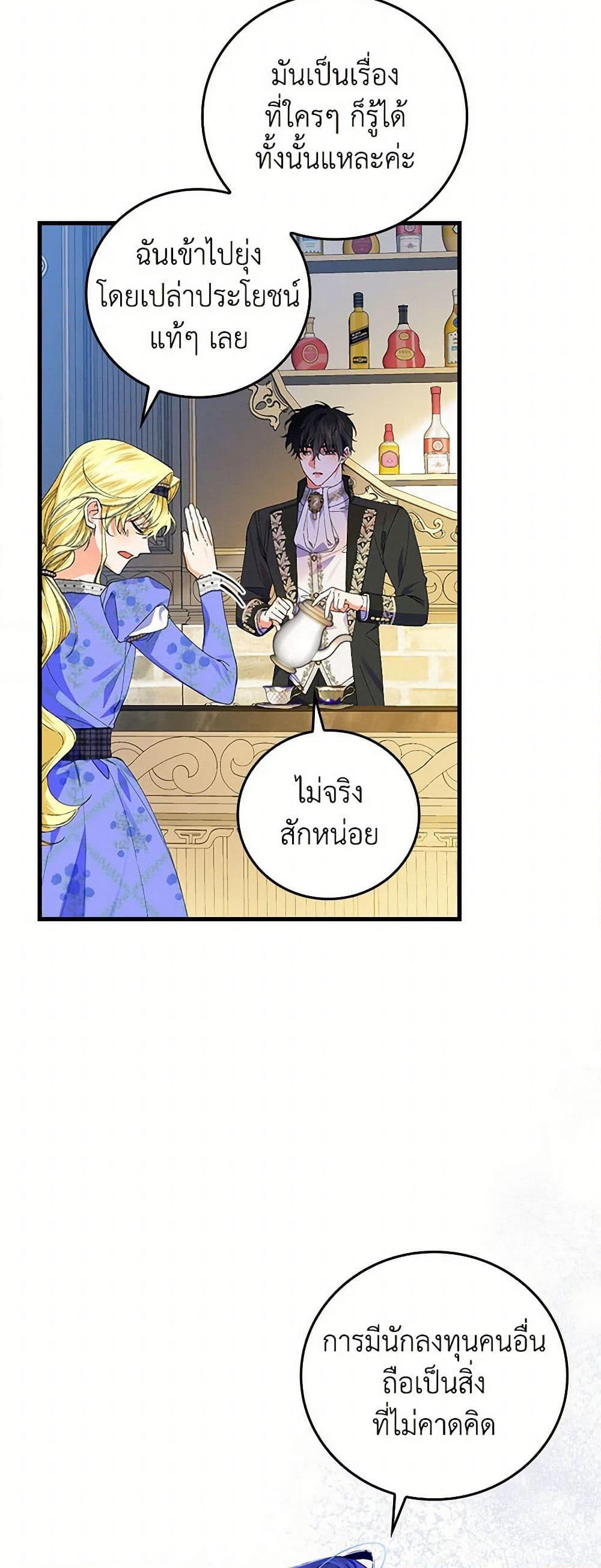 The Perfect Plan for a Fairy-Tale Ending page 34