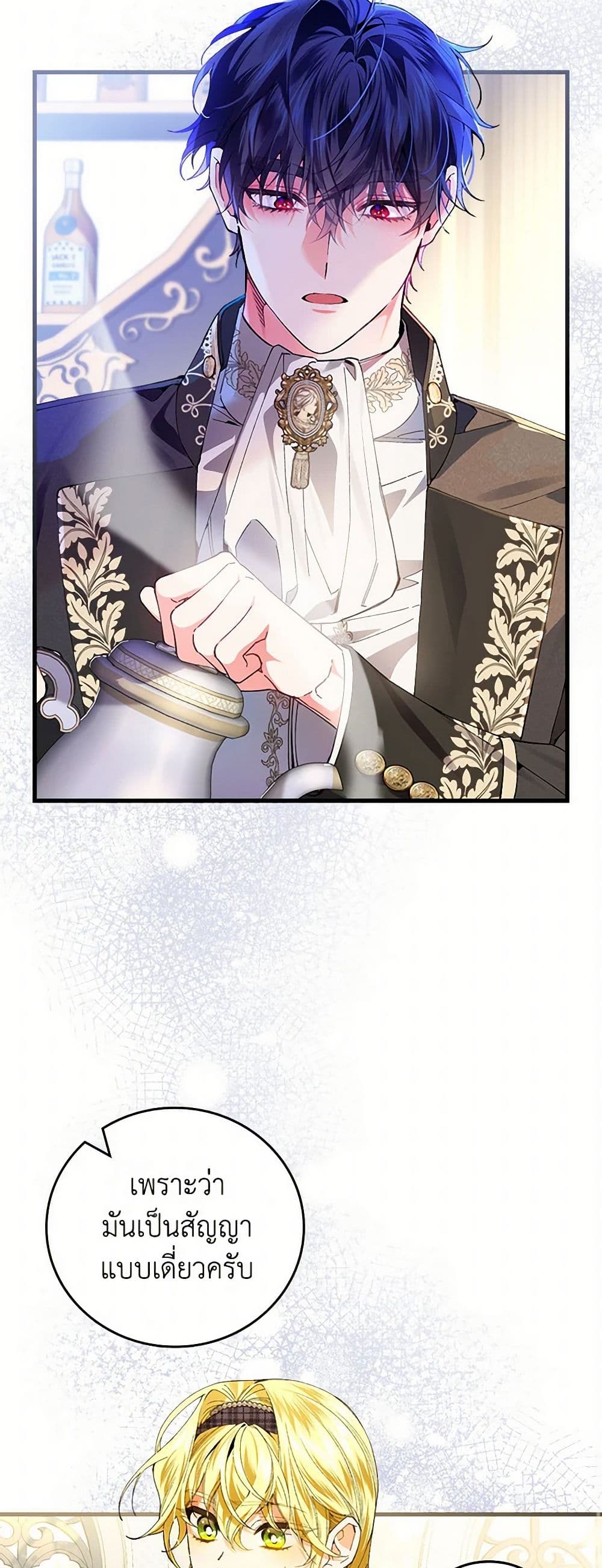 The Perfect Plan for a Fairy-Tale Ending page 35