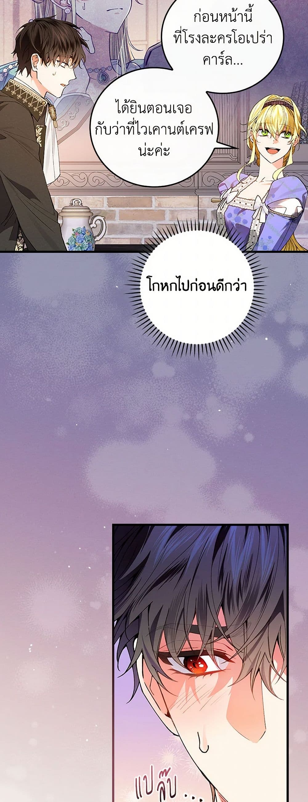 The Perfect Plan for a Fairy-Tale Ending page 38
