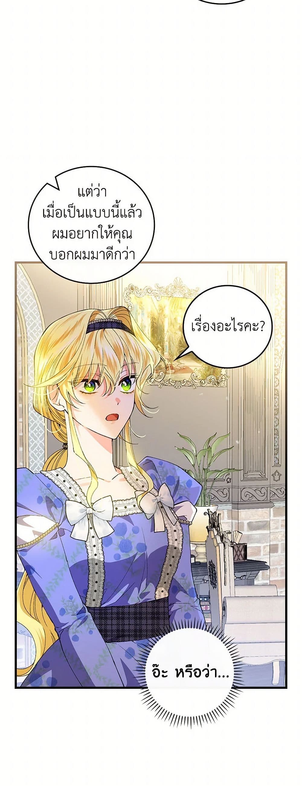 The Perfect Plan for a Fairy-Tale Ending page 40