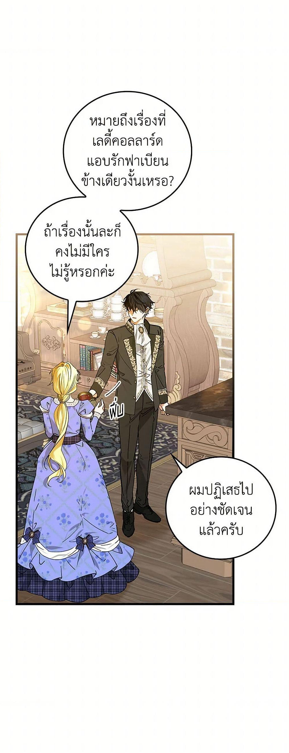 The Perfect Plan for a Fairy-Tale Ending page 41