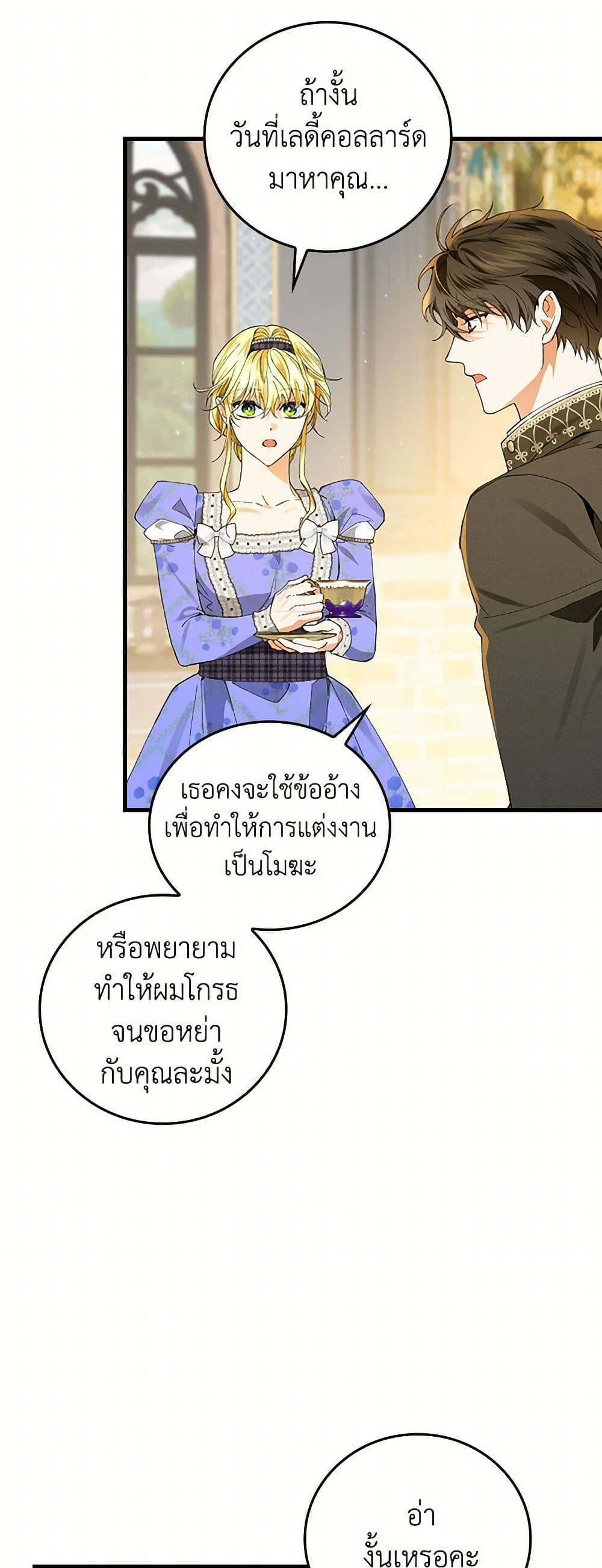 The Perfect Plan for a Fairy-Tale Ending page 42