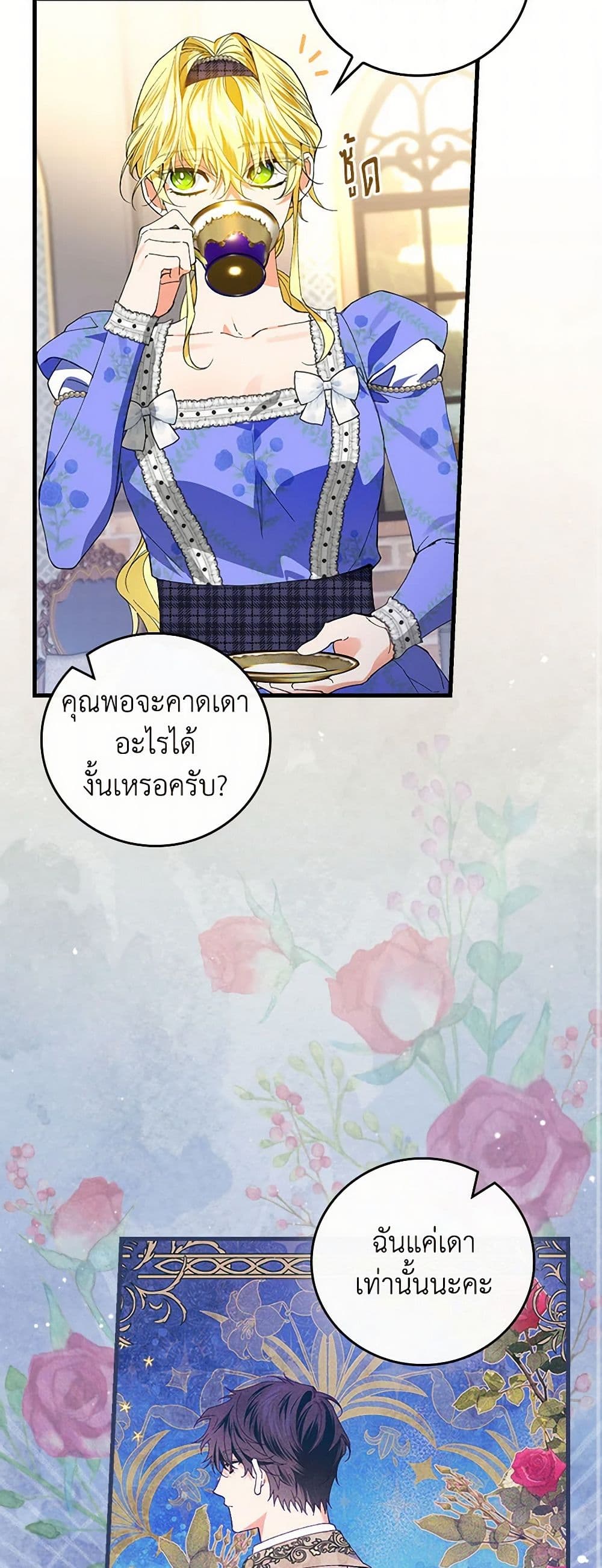 The Perfect Plan for a Fairy-Tale Ending page 43