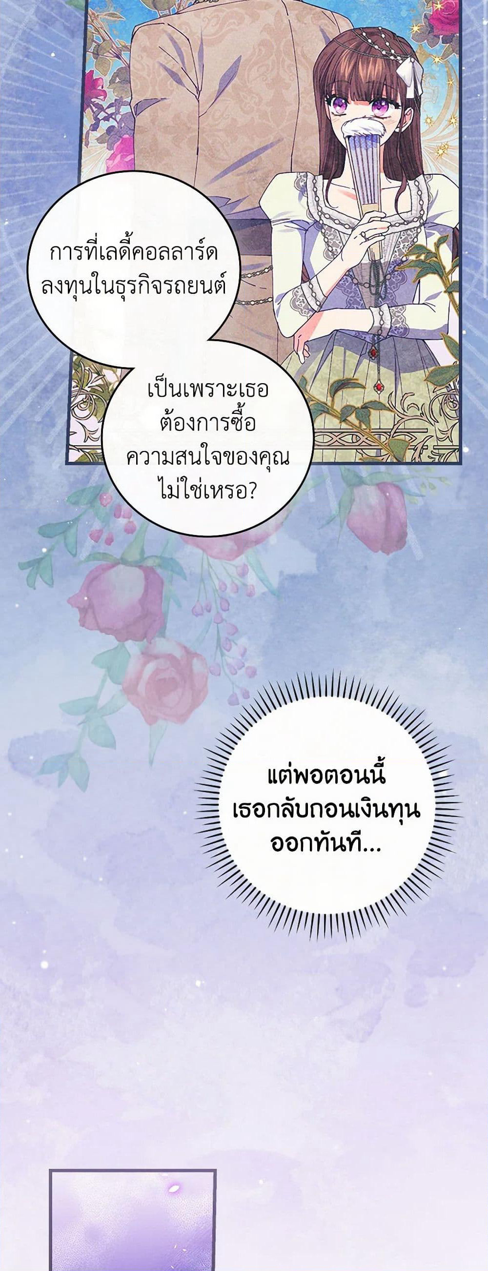 The Perfect Plan for a Fairy-Tale Ending page 44